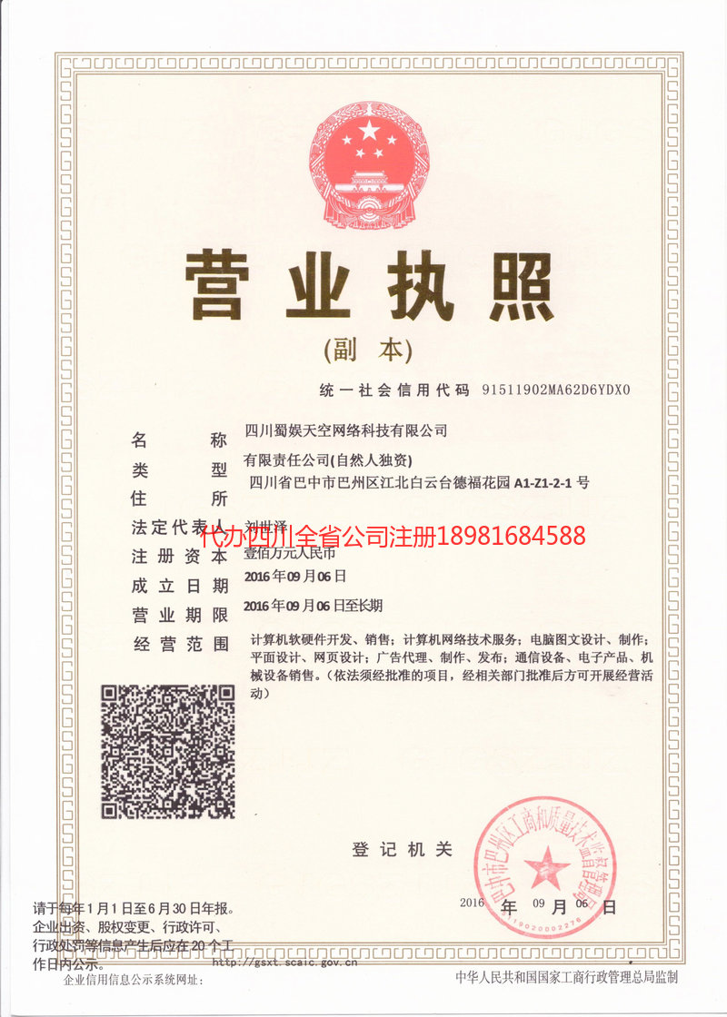 绍兴绍兴蜀娱天空网络科技有限公司