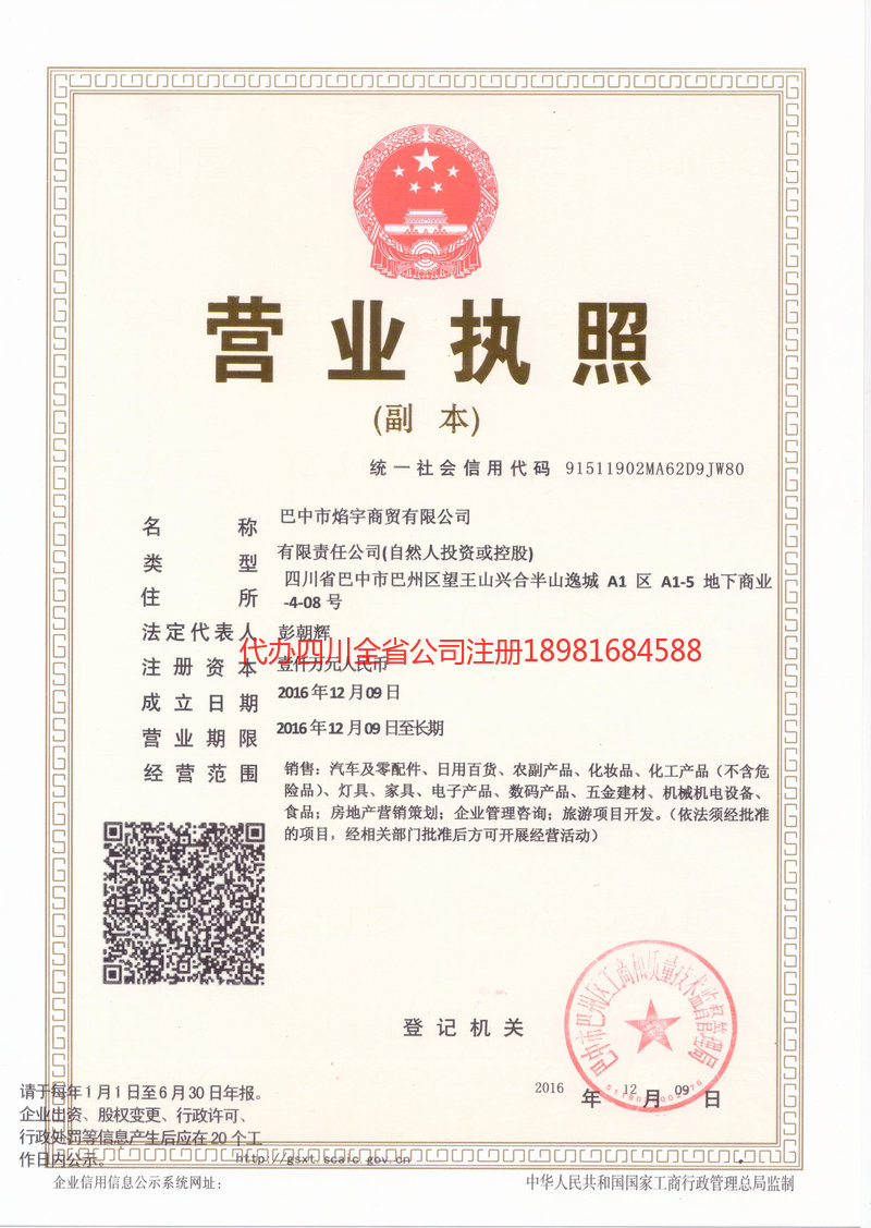 绍兴绍兴焰宇商贸有限公司