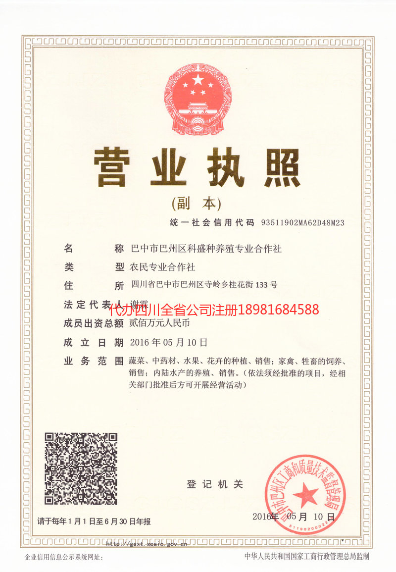 绍兴绍兴科盛种养殖专业合作社