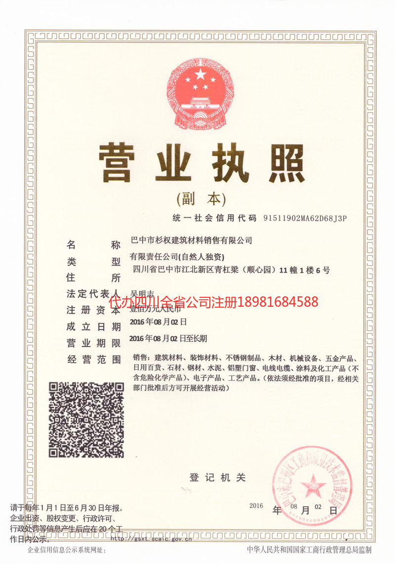 绍兴绍兴杉权建筑材料销售有限公司