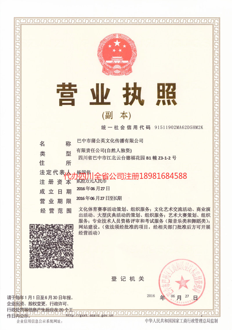 绍兴绍兴蒲公英文化传播有限公司