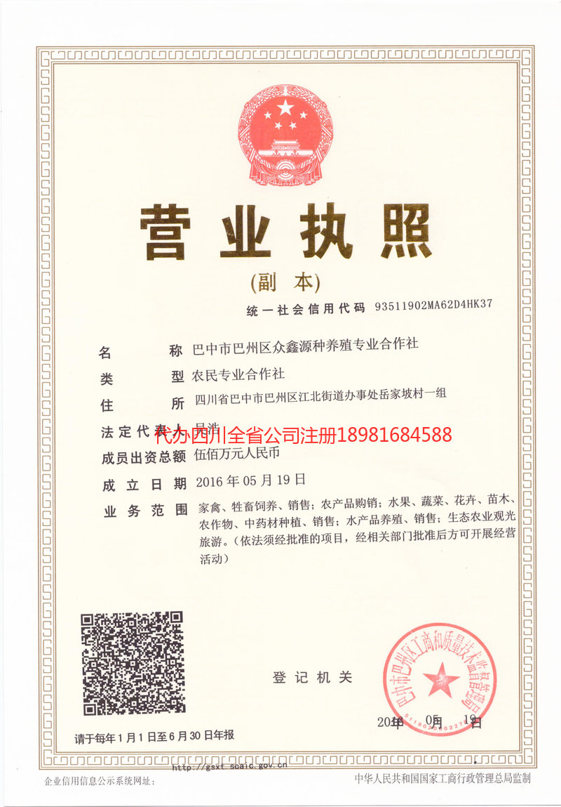 绍兴绍兴众鑫源种养殖专业合作社