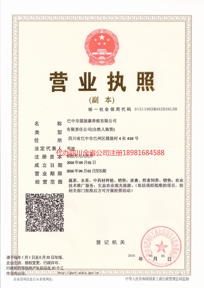 绍兴绍兴擂鼓寨养殖有限公司