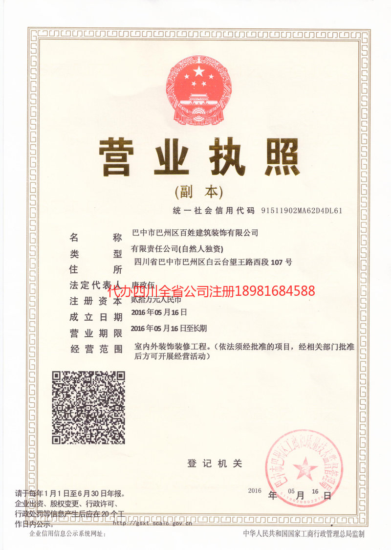 绍兴绍兴百姓建筑装饰有限公司