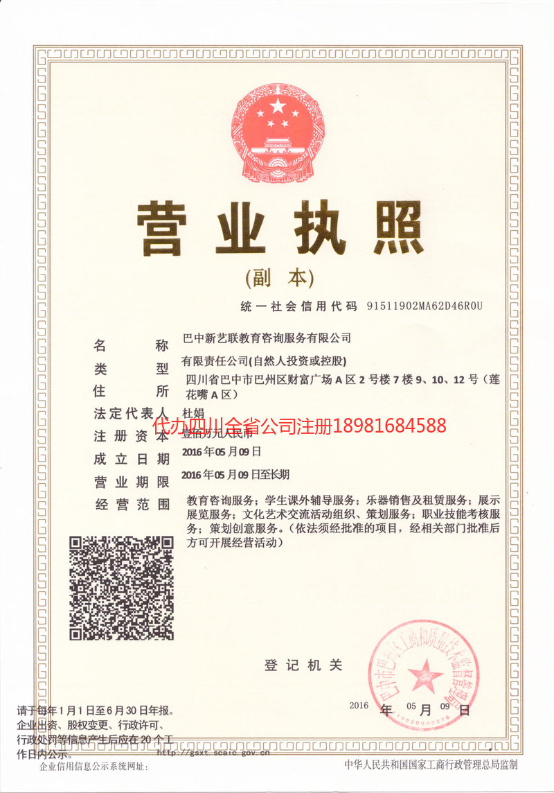 绍兴绍兴新亿联教育咨询服务有限公司